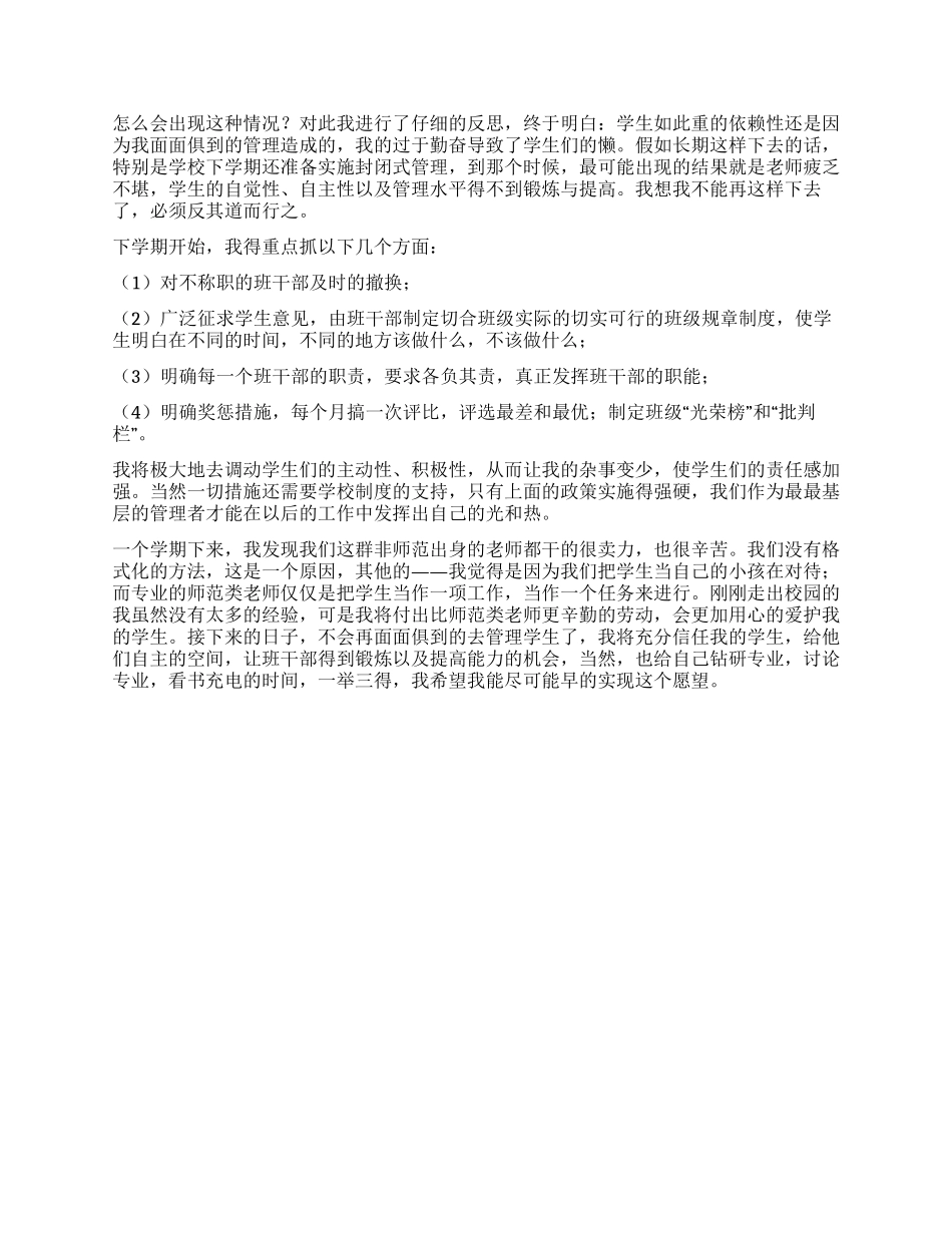 2024下半年班主任工作总结_第3页