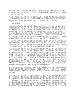 2024下半年班主任工作总结