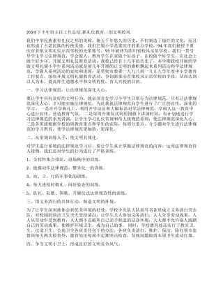 2024下半年班主任工作总结抓礼仪教育创文明校风