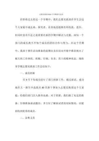 2024下志愿实践部总结