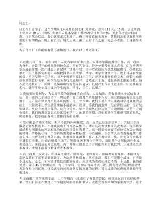 2024下期学校第一次全体教师会讲话