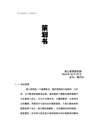 2024下爱心家园冬日送暖爱心赠衣活动