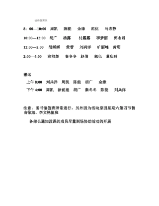 2024下发衣物活动值班表