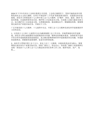 2024下半年车间工会工作计划