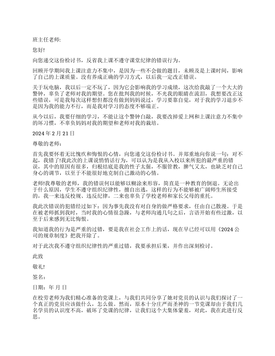 2024不遵守纪律的检讨书_第1页