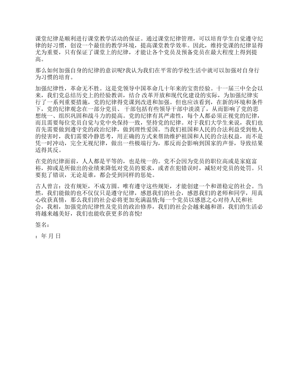 2024不遵守纪律的检讨书_第2页