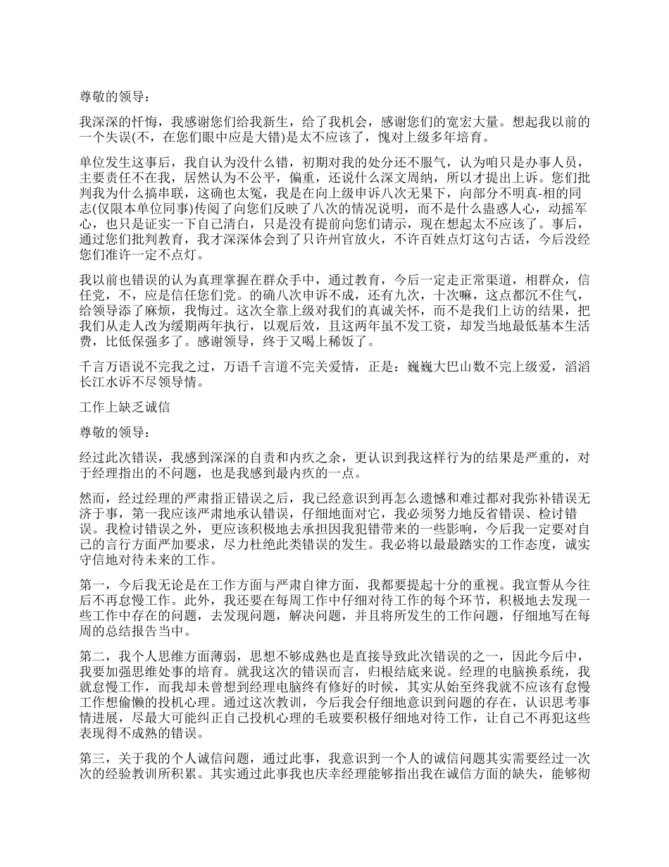 2024不服诉苦检讨书_第1页