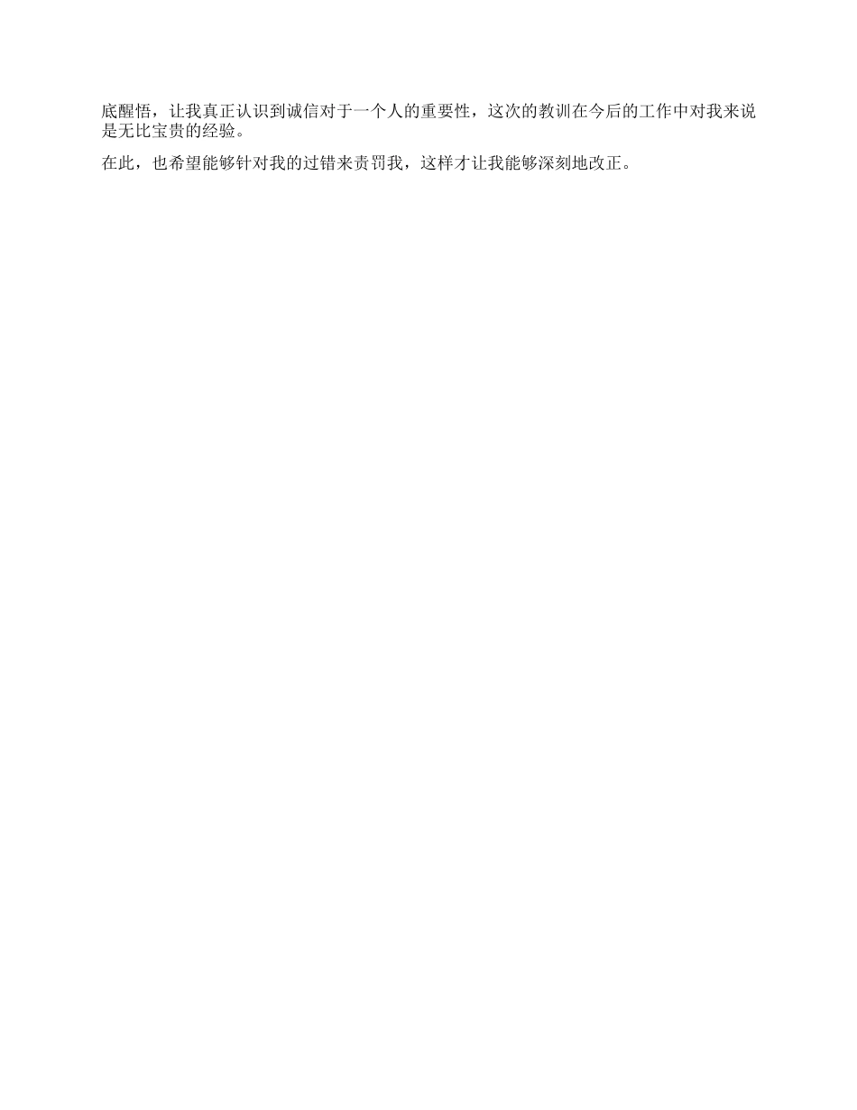 2024不服诉苦检讨书_第2页