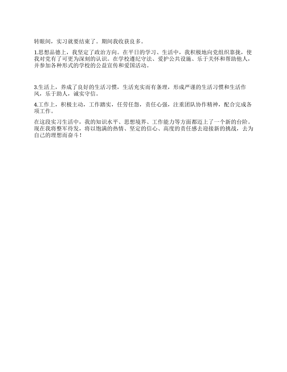 2024专科实习鉴定范文_第1页