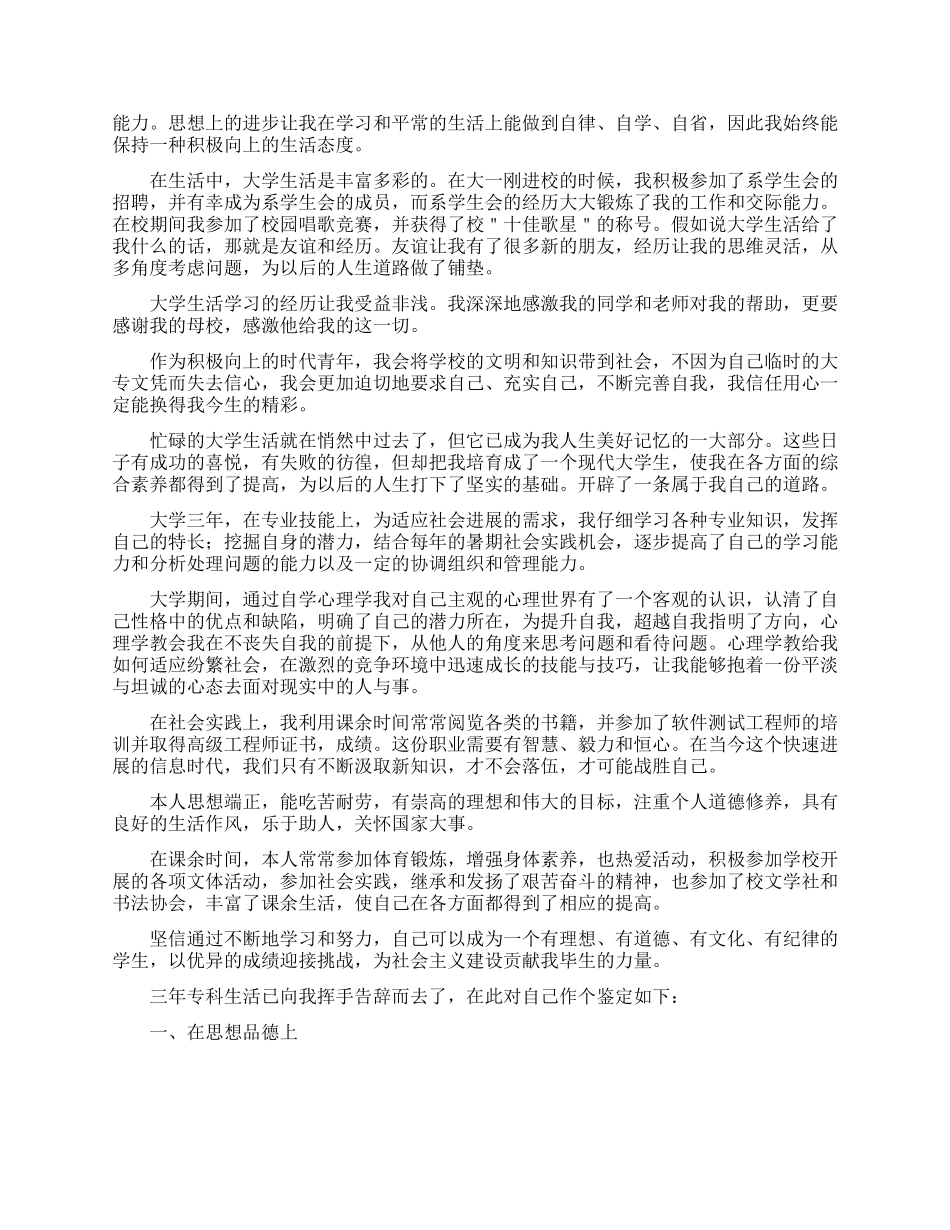 2024专科毕业生自我鉴定范文_第2页