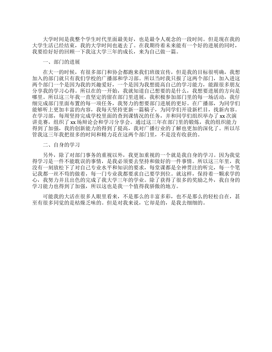 2024专科生毕业生自我鉴定800字_第1页