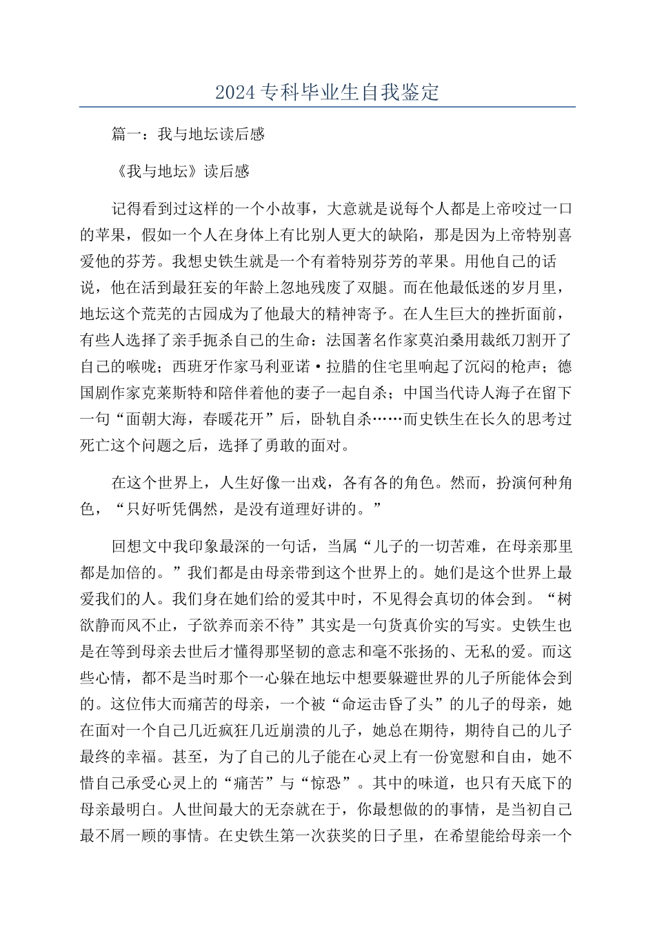 2024专科毕业生自我鉴定_第1页