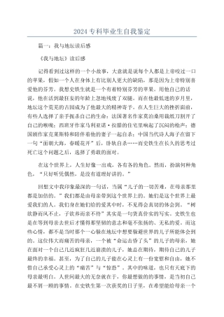 2024专科毕业生自我鉴定