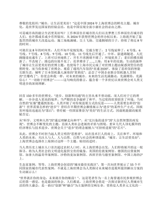 2024世博会党员思想汇报一切始于世博会