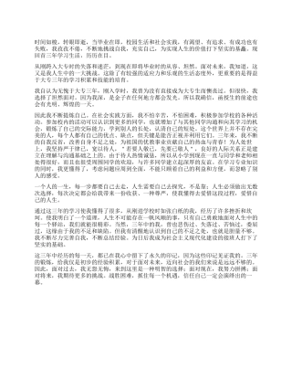 2024专科生毕业自我鉴定