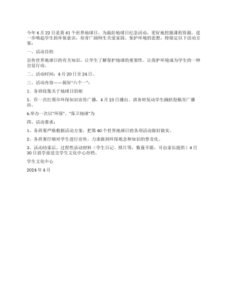 2024世界地球日活动方案