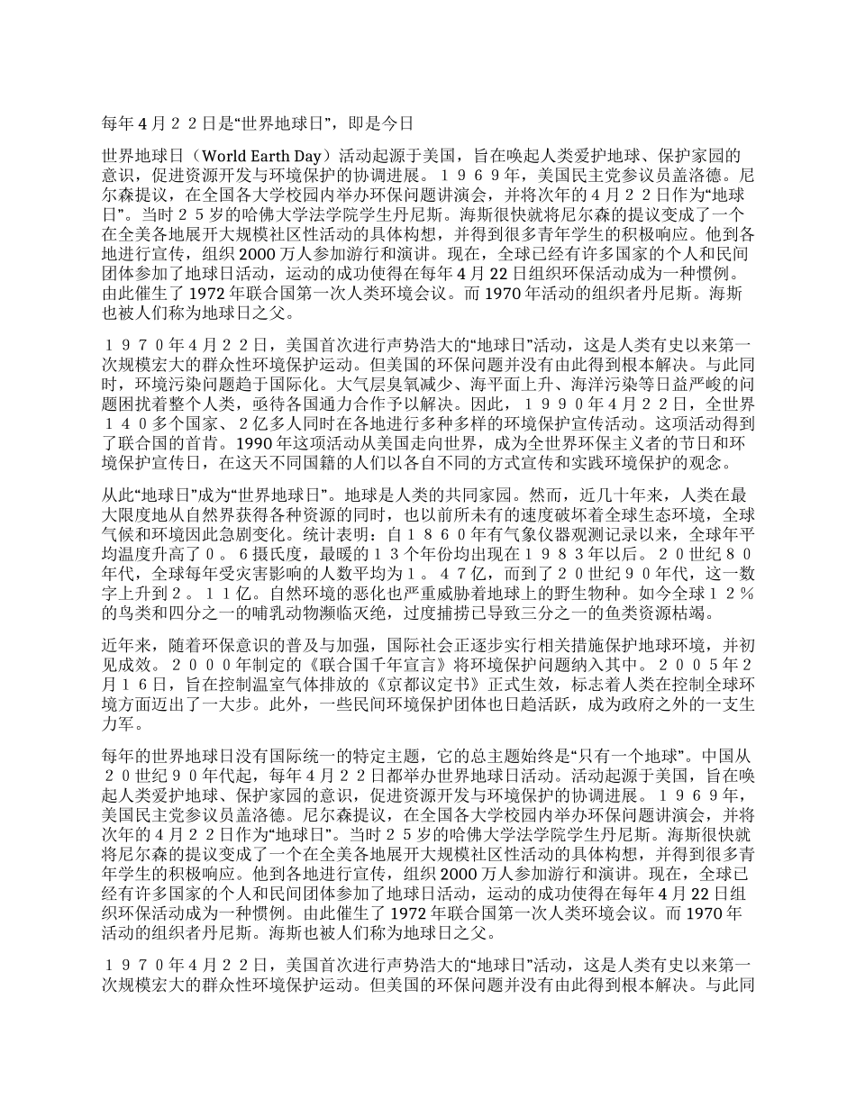 2024世界地球日是哪一天_第1页