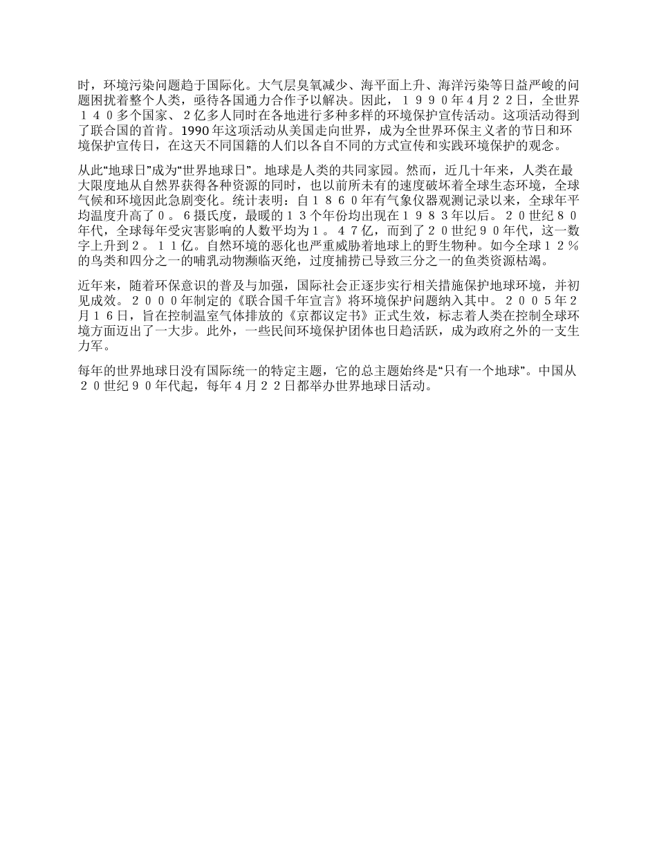 2024世界地球日是哪一天_第2页