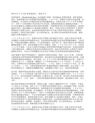 2024世界地球日是哪一天