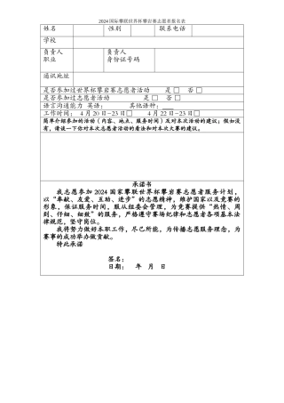 2024世界杯攀岩赛志愿者报名表