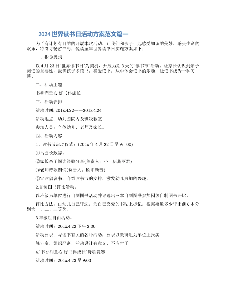 2024世界读书日活动方案范文四篇_第1页