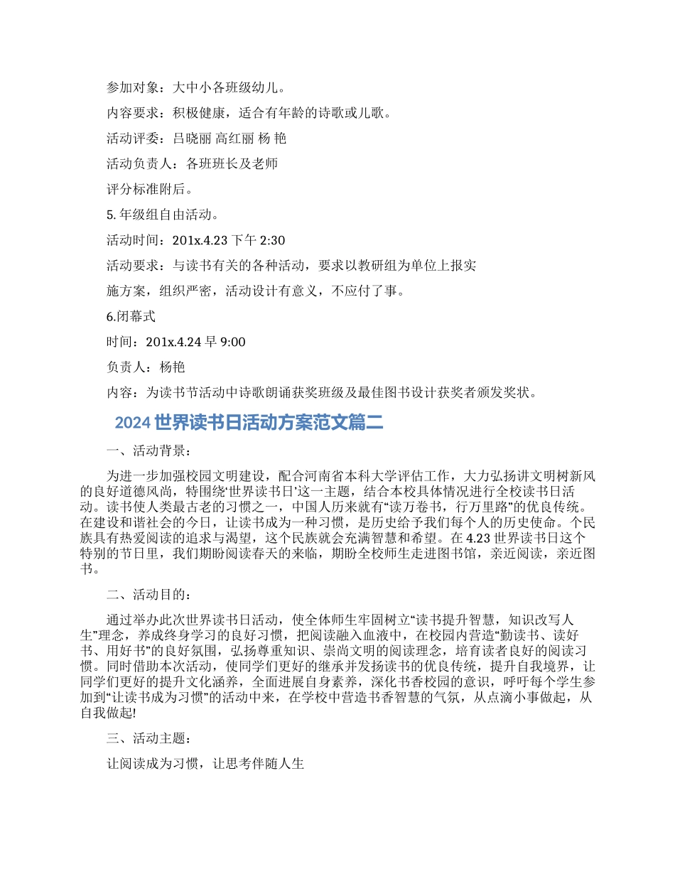 2024世界读书日活动方案范文四篇_第2页