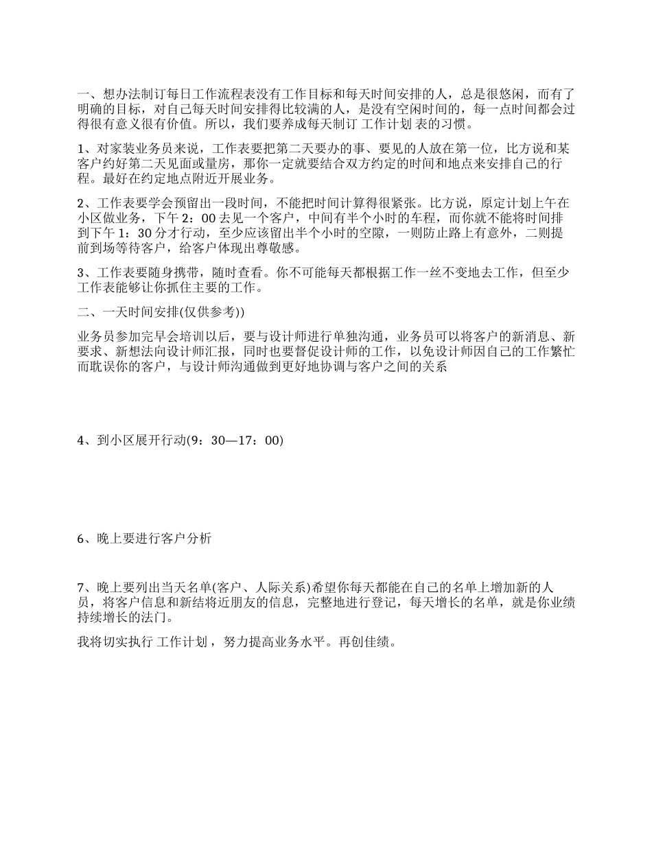 2024业务员工作计划_第1页