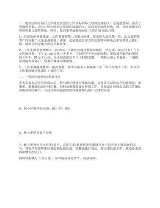 2024业务员工作计划