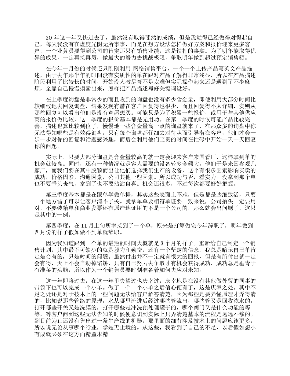 2024业务员年终工作总结精选5篇_第2页