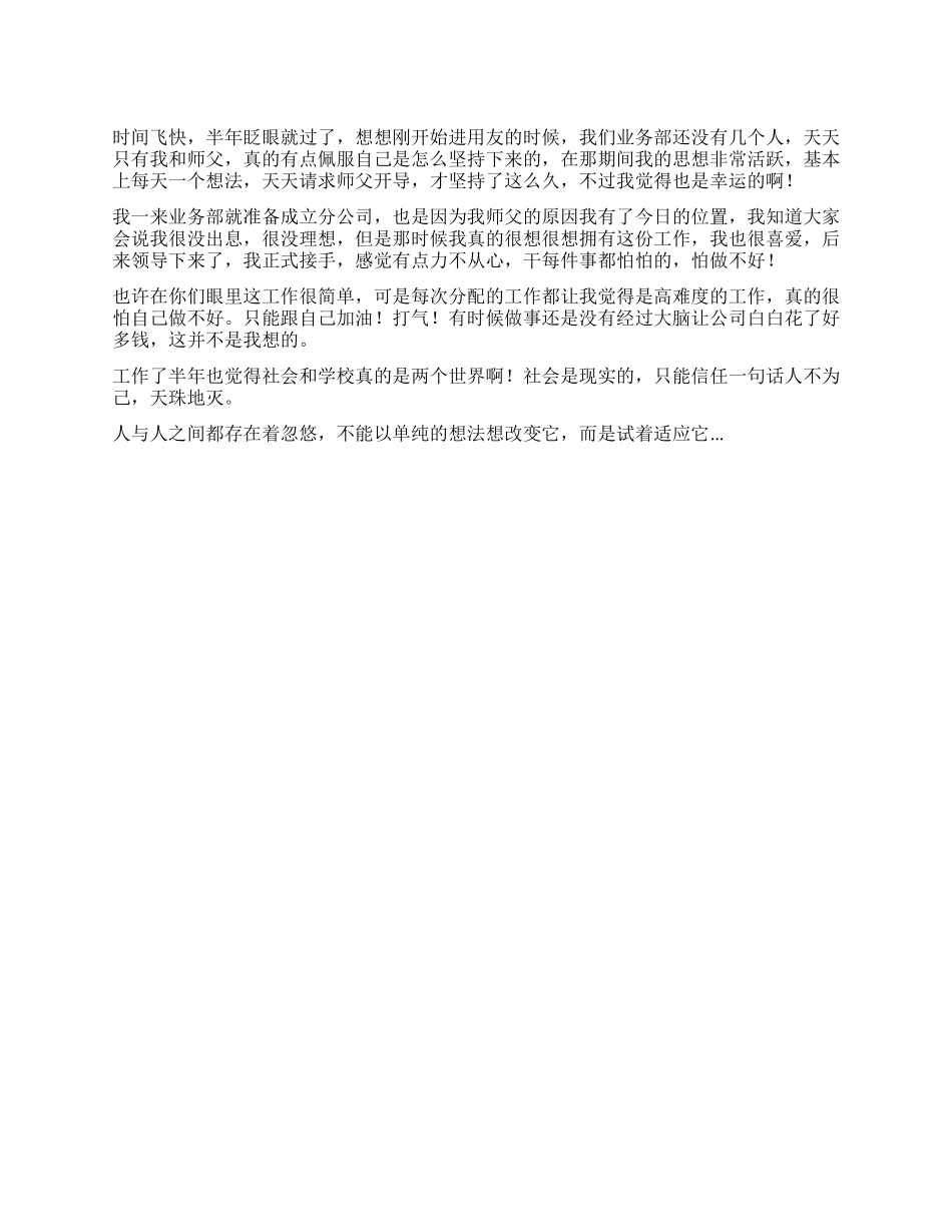 2024业务部员工个人总结_第1页