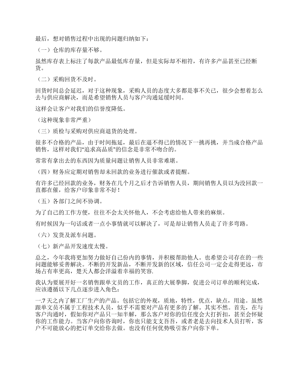 2024业务员月工作计划_第2页