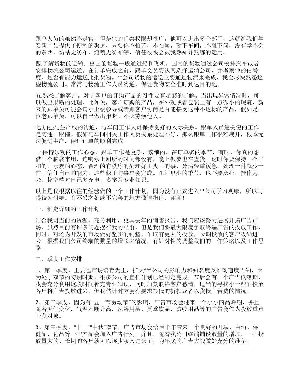 2024业务员月工作计划_第3页