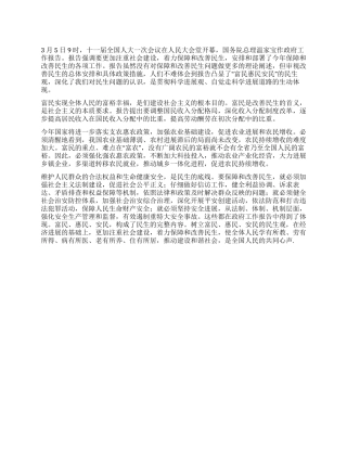 2024两会“富民惠民安民观点思想汇报