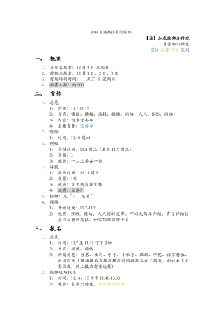2024东丽杯招募策划10