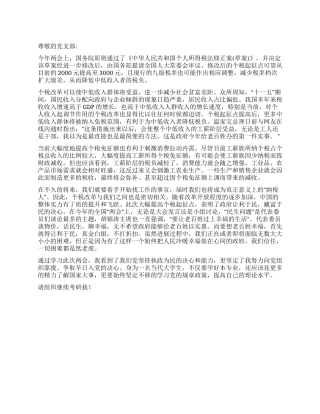 2024两会关于个税改革的思想汇报