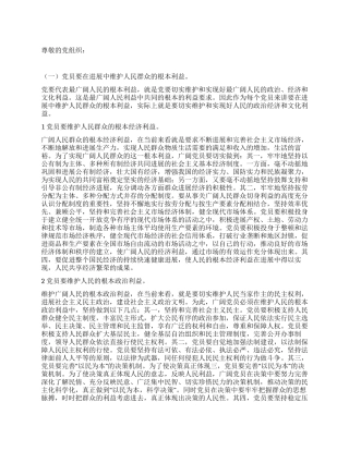 2024两会党员思想汇报