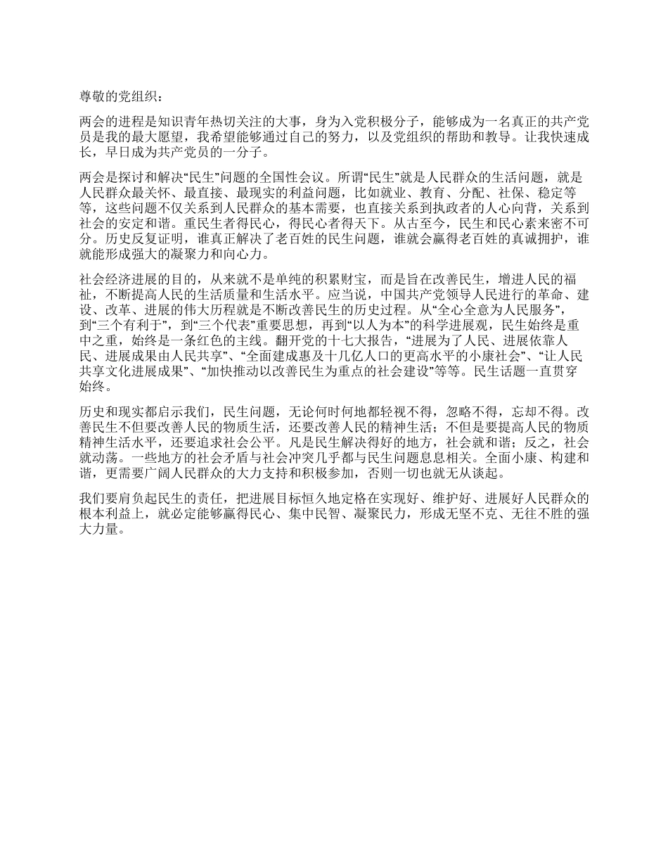 2024两会入党积极分子思想汇报_第1页