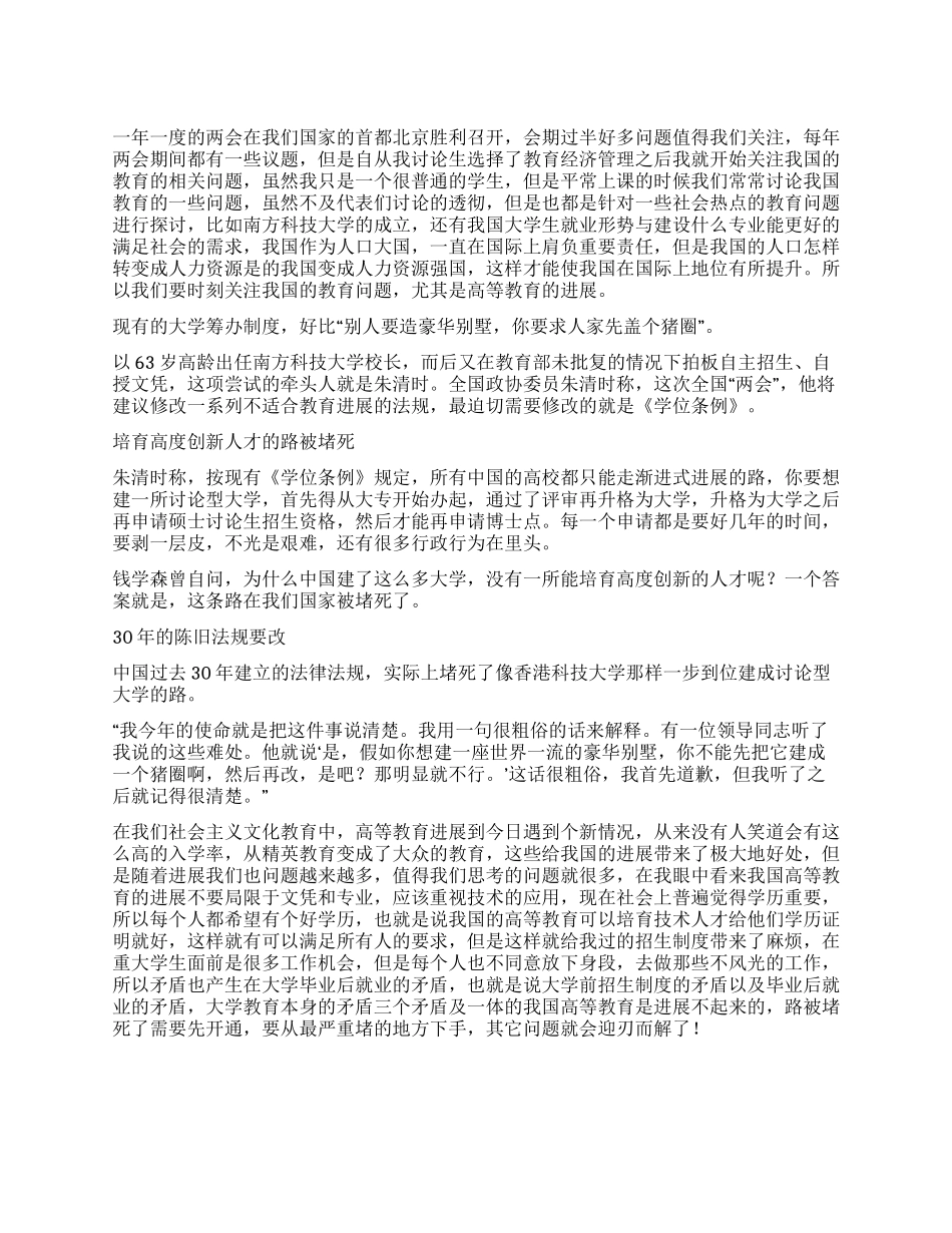 2024两会关于文化教育的思想汇报_第1页