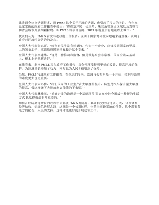 2024两会关于环境污染的心得体会