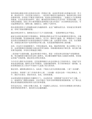 2024两会关注民生心得体会