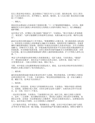 2024两会学习体会增收入减负担缩差距