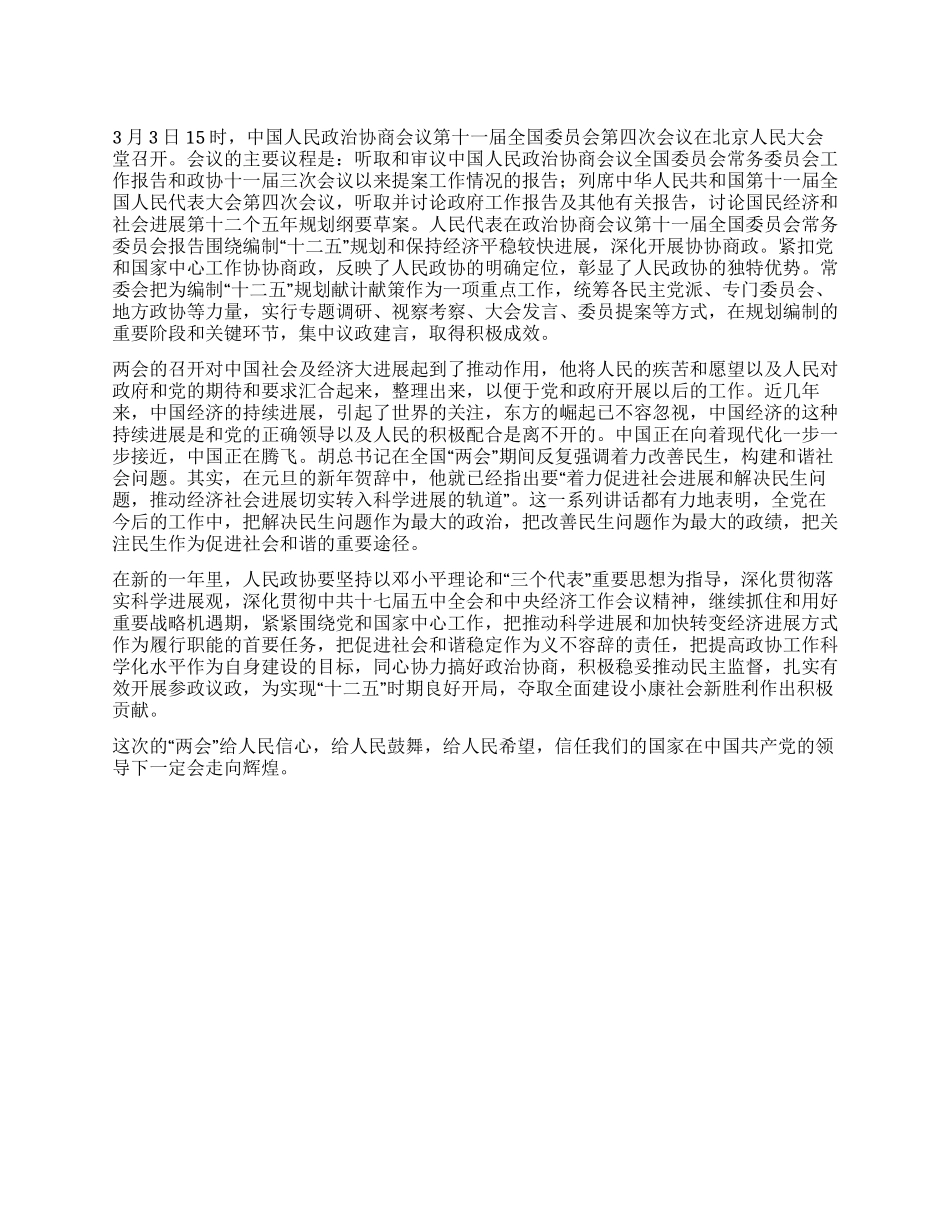2024两会学习心得体会_第1页