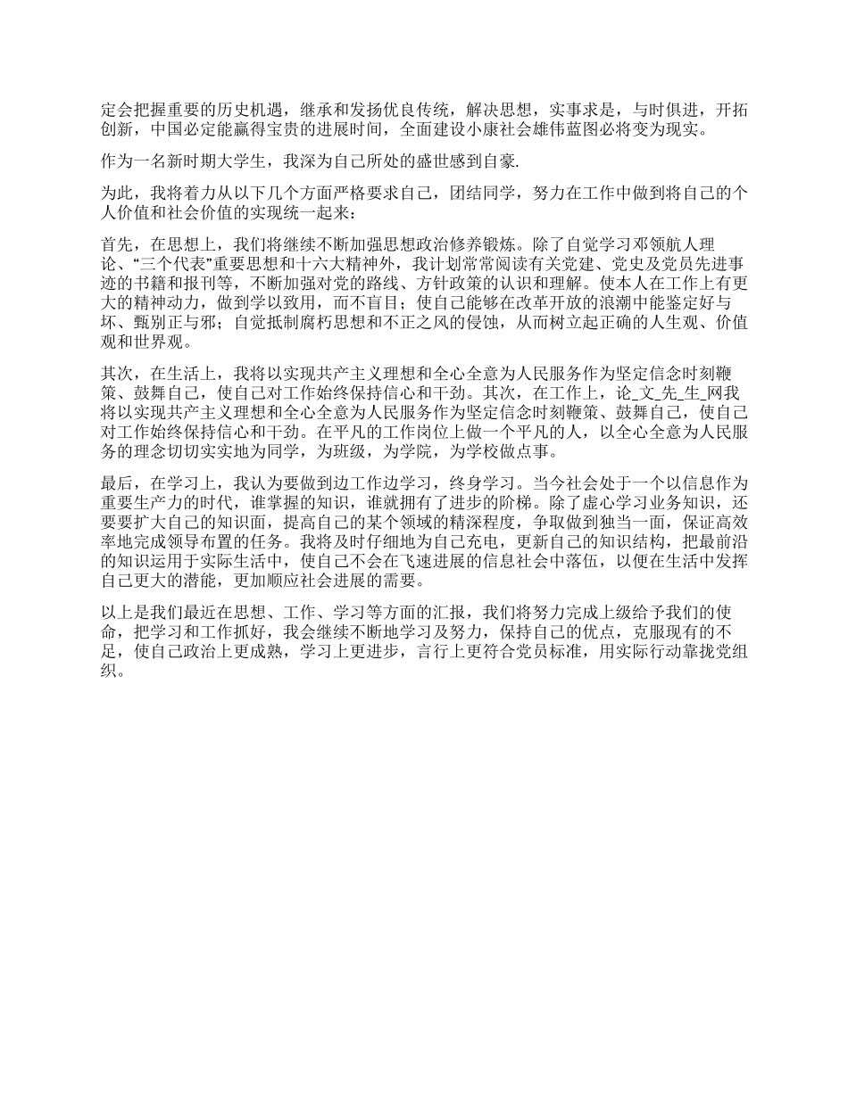 2024两会学习精神思想汇报_第2页