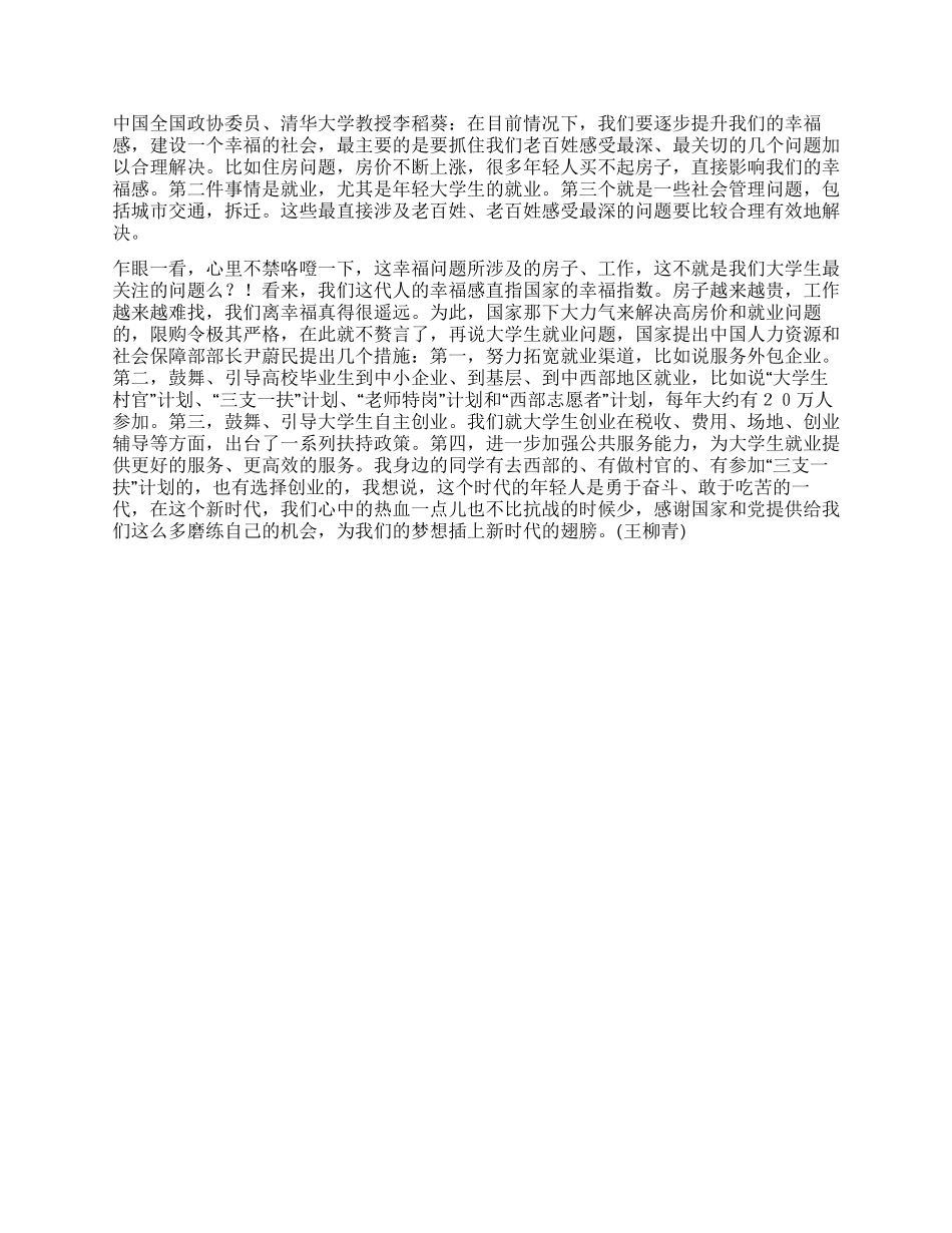 2024两会学习心得体会4篇_第2页