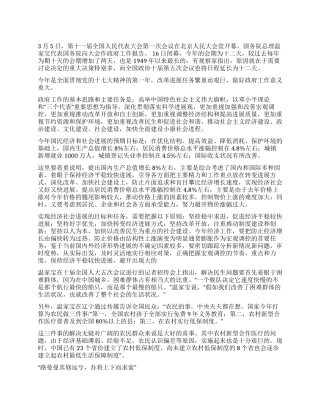 2024两会心得体会--我眼中的两会报道