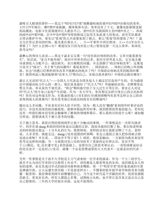 2024两会心得体会——关于独立思考