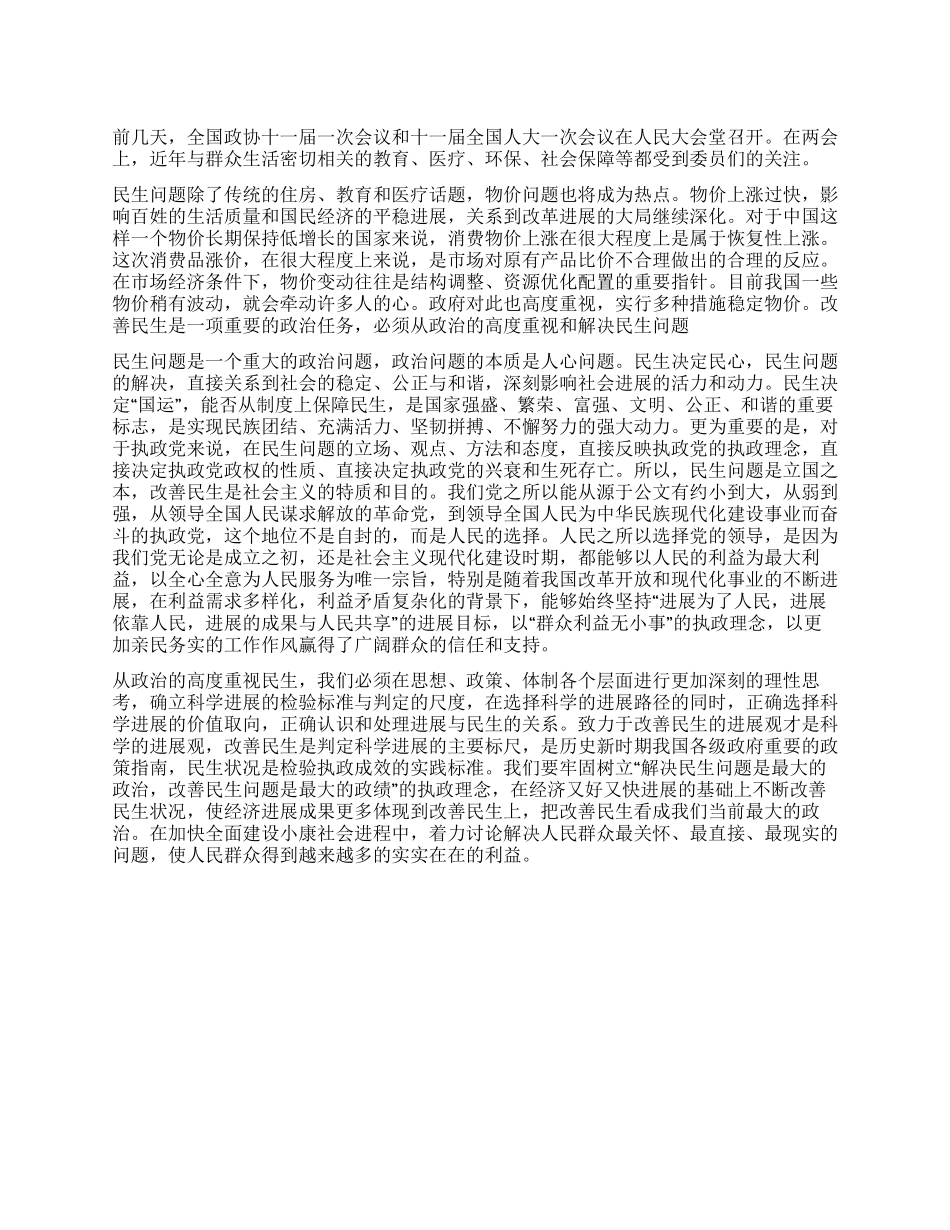 2024两会心得两会感想_第1页