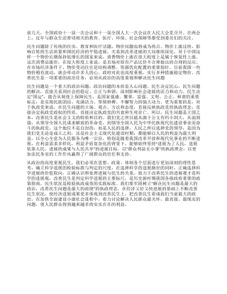 2024两会心得两会感想