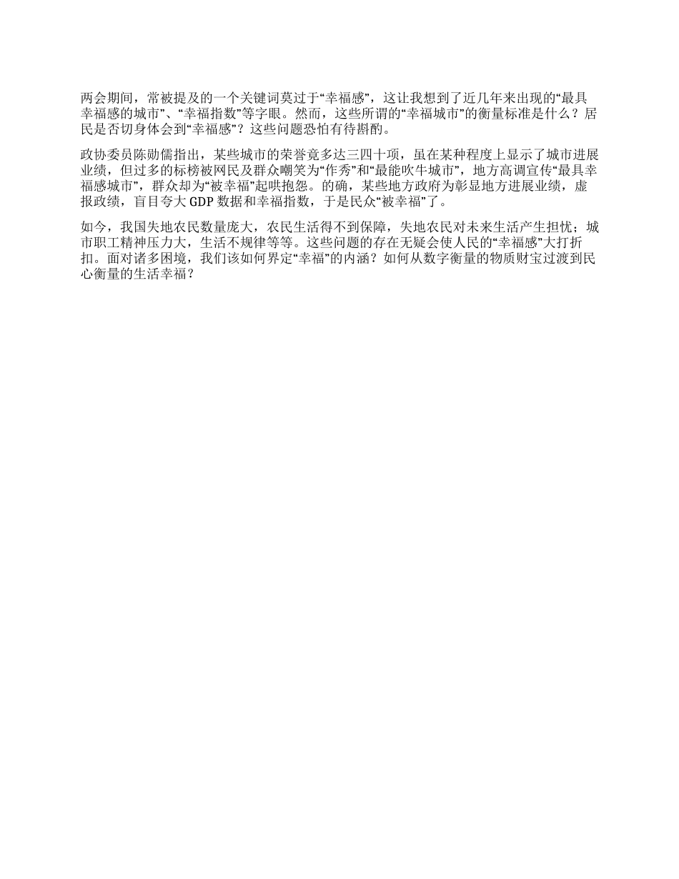 2024两会心得体会之幸福感_第1页