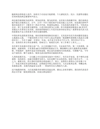 2024两会心得体会关注民生是为两会之根本